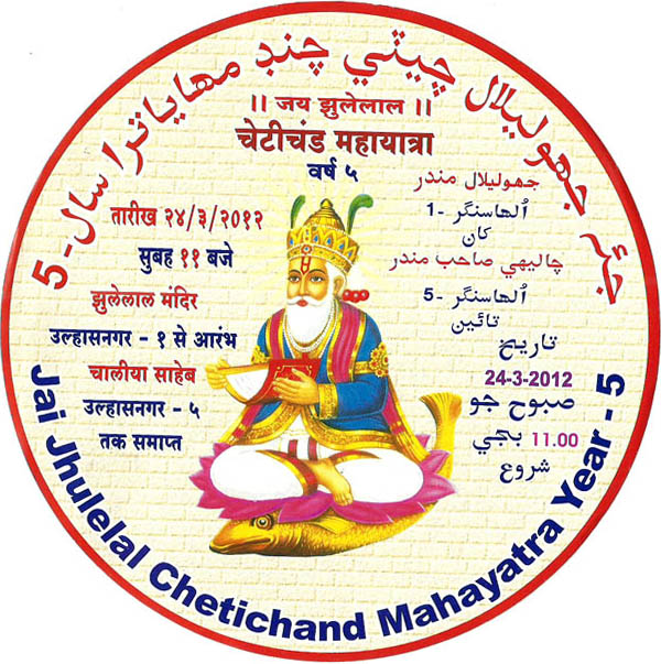 Cheti Chand Mahayatra 2012