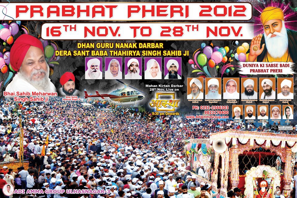 Prabhat Pheri 2012