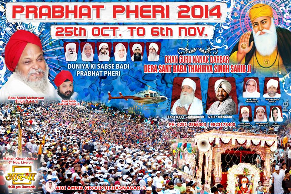 Prabhat-Pheri-2014-Ulhasnagar